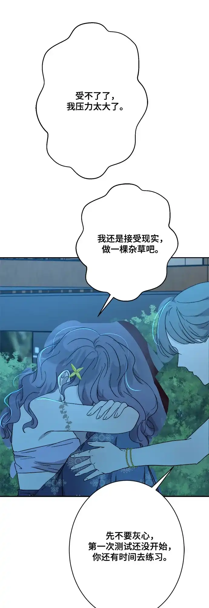 《亲爱的月亮》第14话 第43页