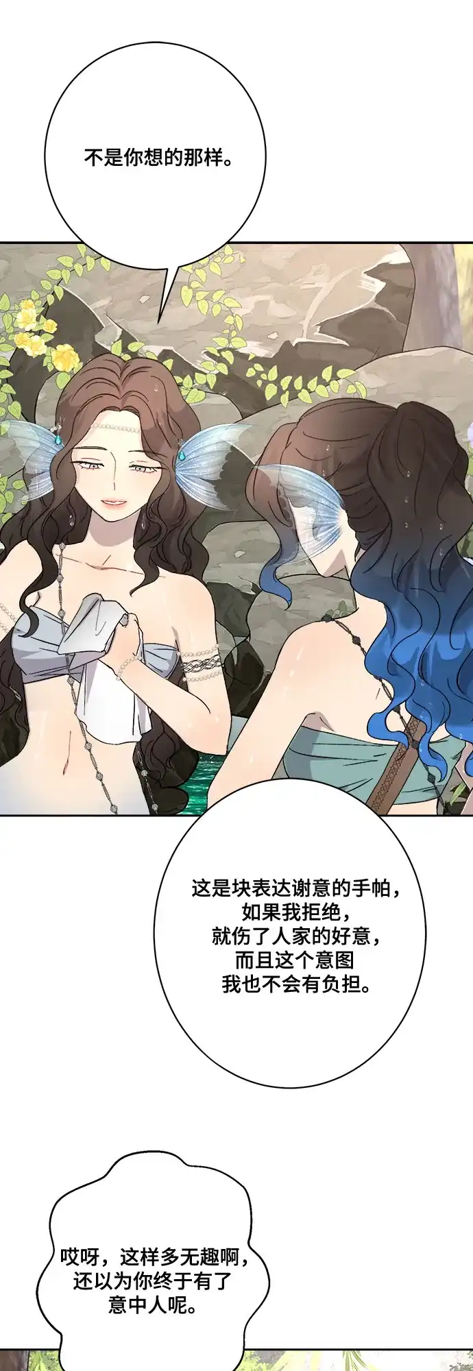 《亲爱的月亮》第14话 第32页