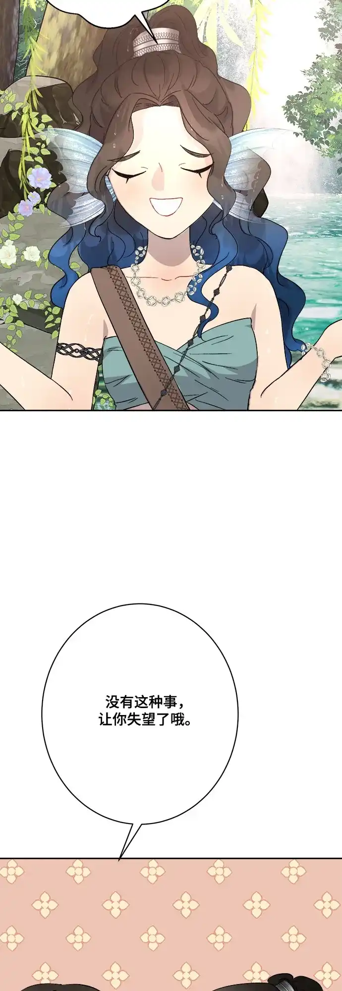 《亲爱的月亮》第14话 第33页