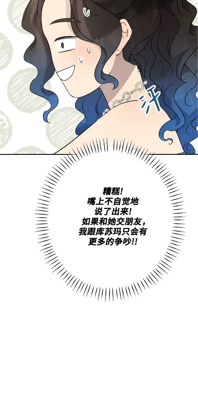 《亲爱的月亮》第14话 第22页