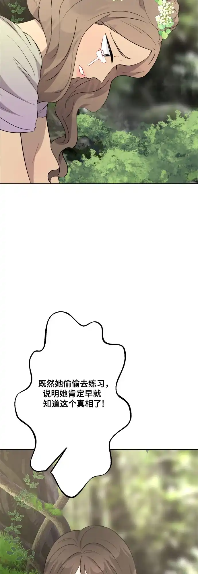 《亲爱的月亮》第15话 第17页