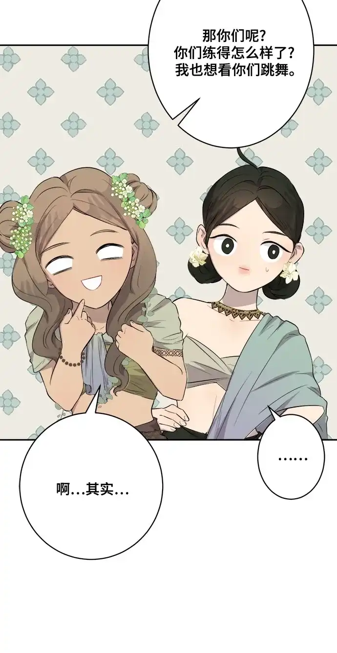 《亲爱的月亮》第15话 第7页