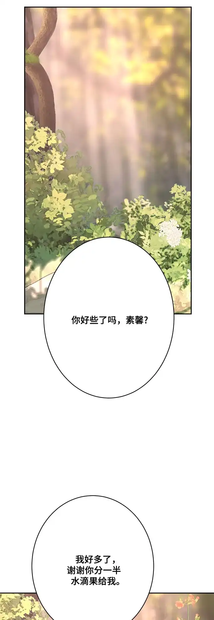 《亲爱的月亮》第15话 第50页