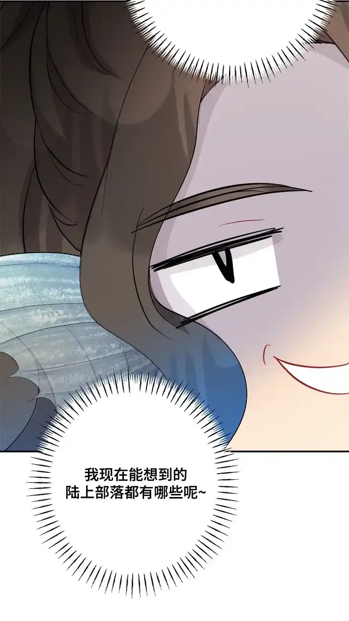 《亲爱的月亮》第15话 第24页