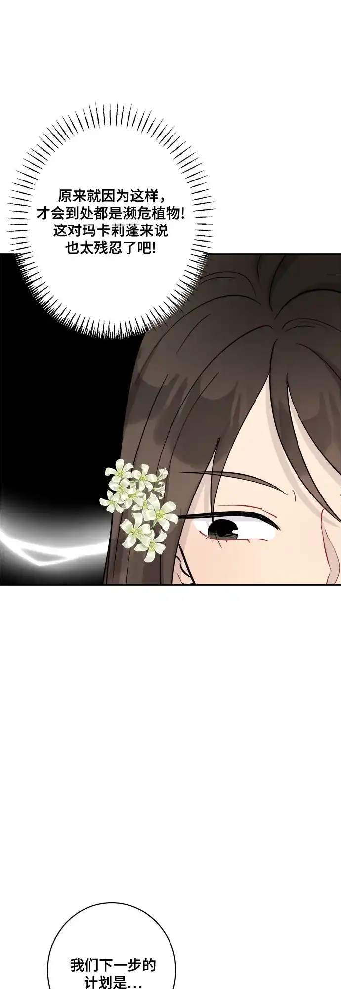 《亲爱的月亮》第15话 第19页