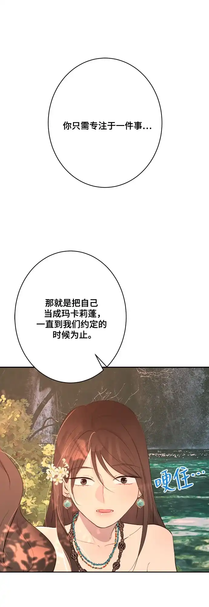 《亲爱的月亮》第15话 第55页