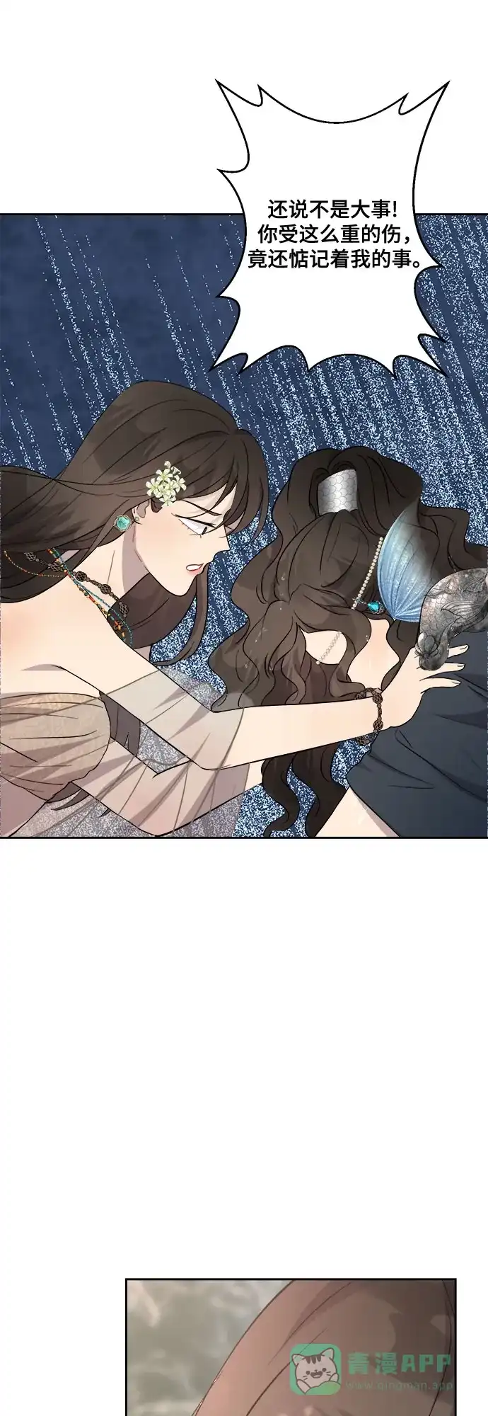 《亲爱的月亮》第15话 第46页