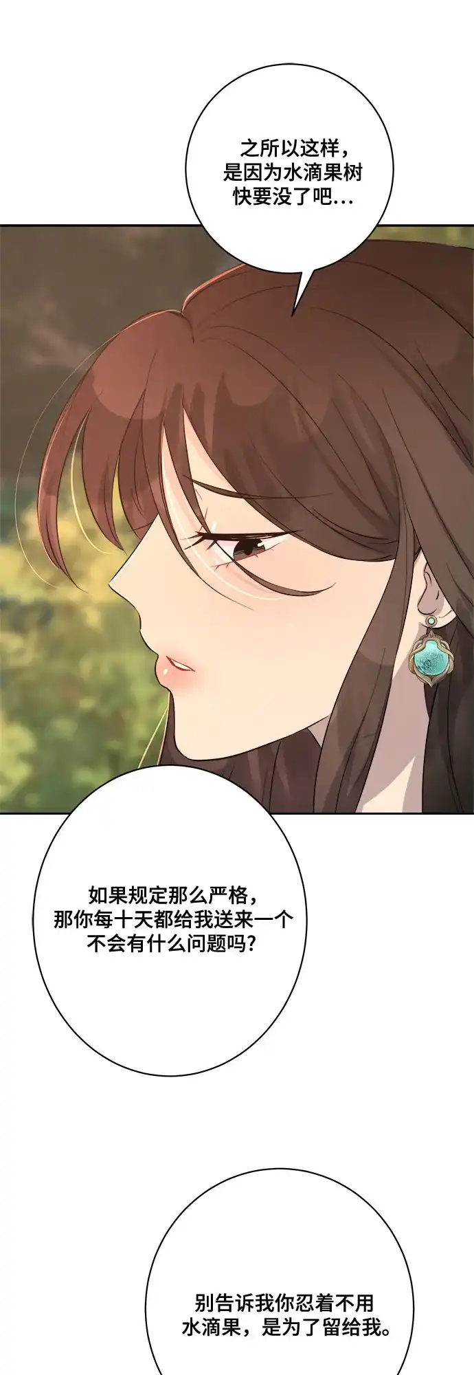 《亲爱的月亮》第15话 第52页
