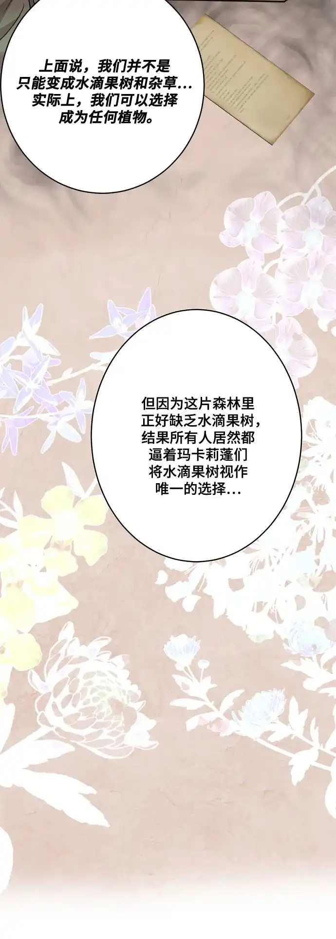 《亲爱的月亮》第15话 第15页