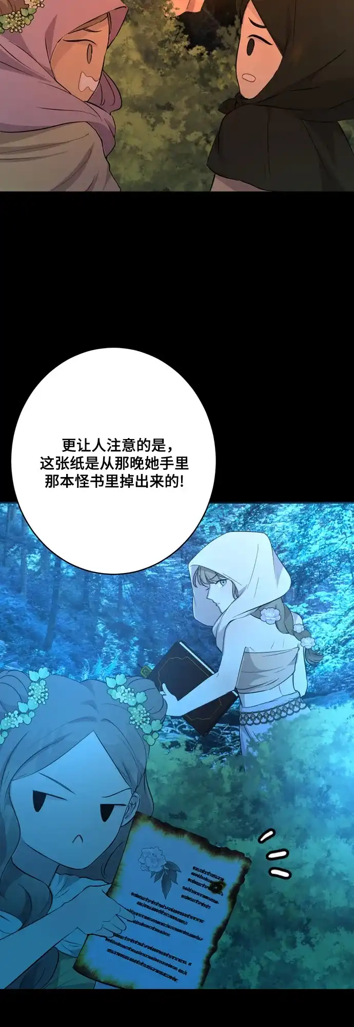 《亲爱的月亮》第15话 第13页