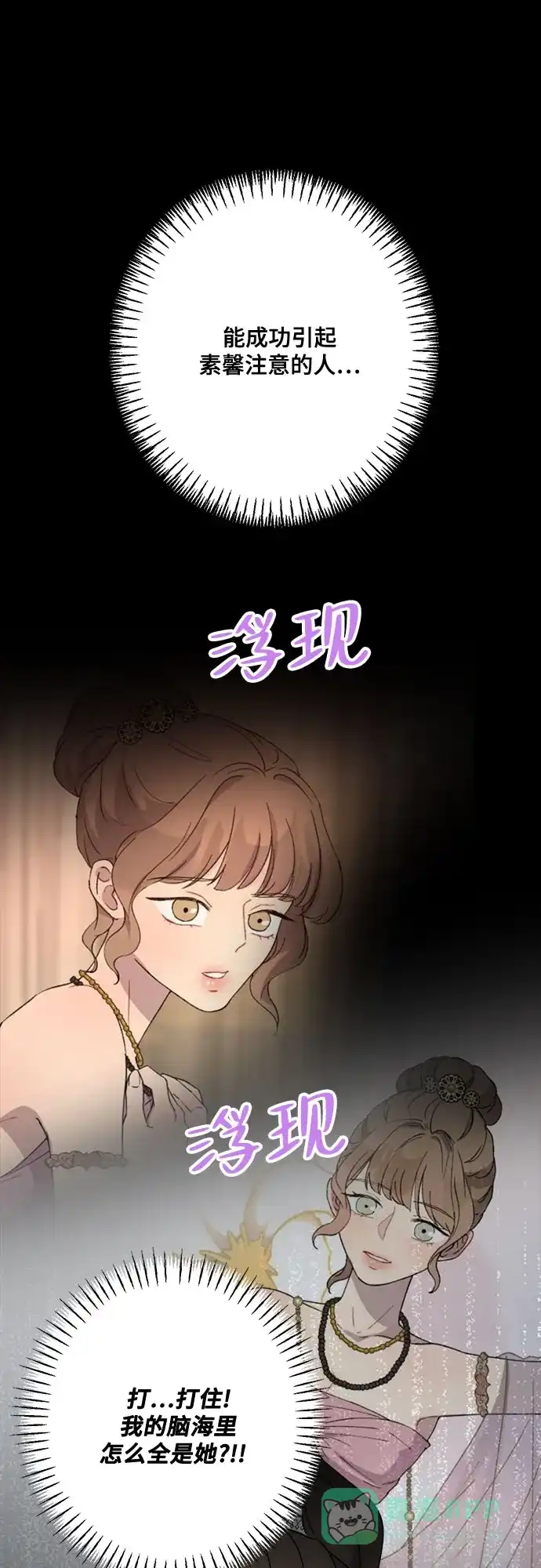 《亲爱的月亮》第15话 第26页