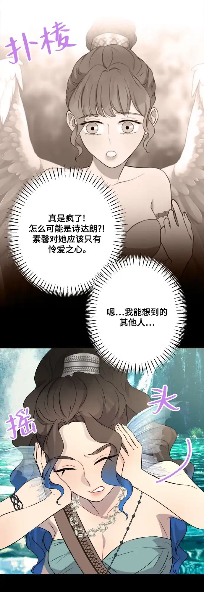 《亲爱的月亮》第15话 第25页