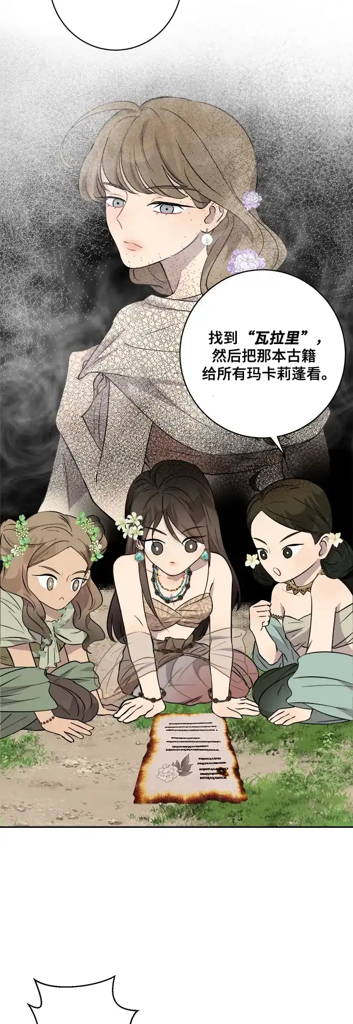《亲爱的月亮》第15话 第20页