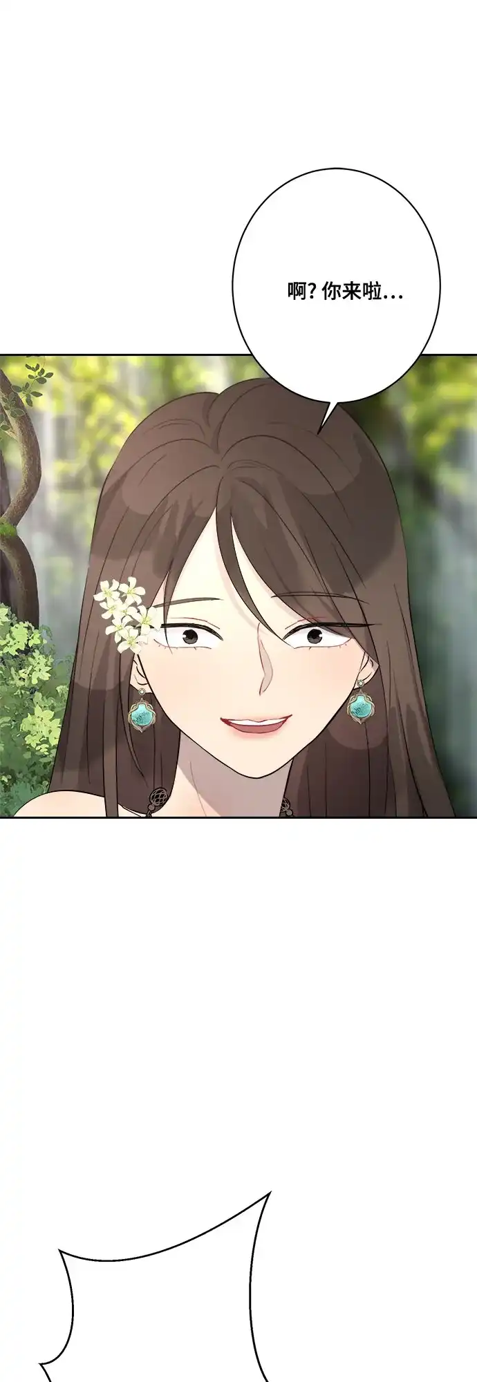 《亲爱的月亮》第15话 第42页