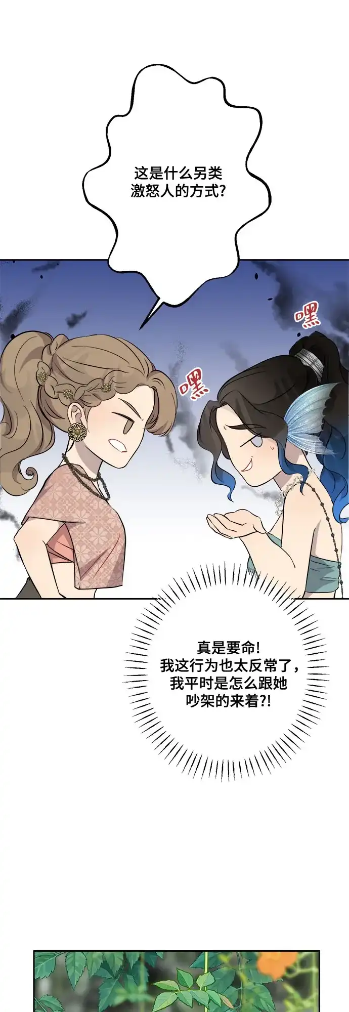 《亲爱的月亮》第15话 第33页