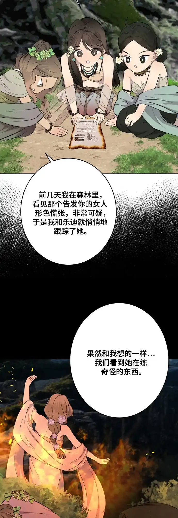 《亲爱的月亮》第15话 第12页