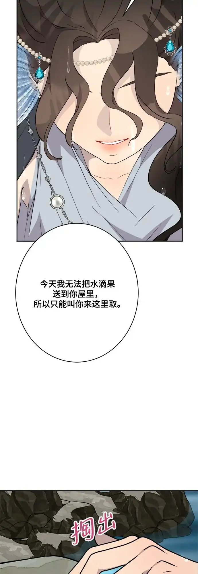 《亲爱的月亮》第15话 第44页