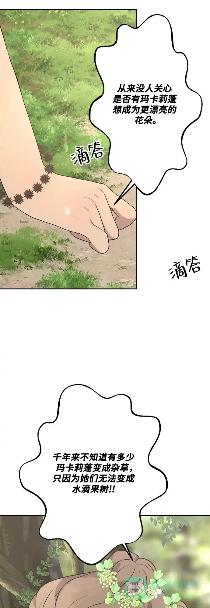《亲爱的月亮》第15话 第16页