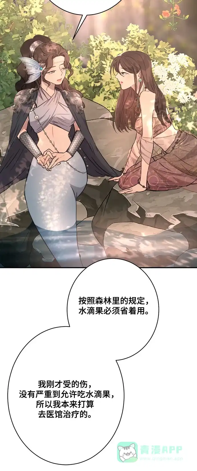 《亲爱的月亮》第15话 第51页