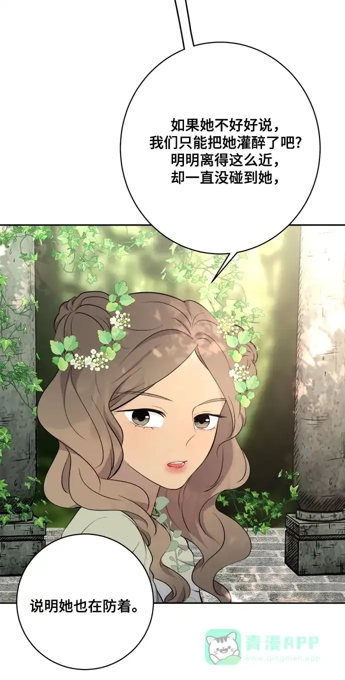 《亲爱的月亮》第16话 第16页