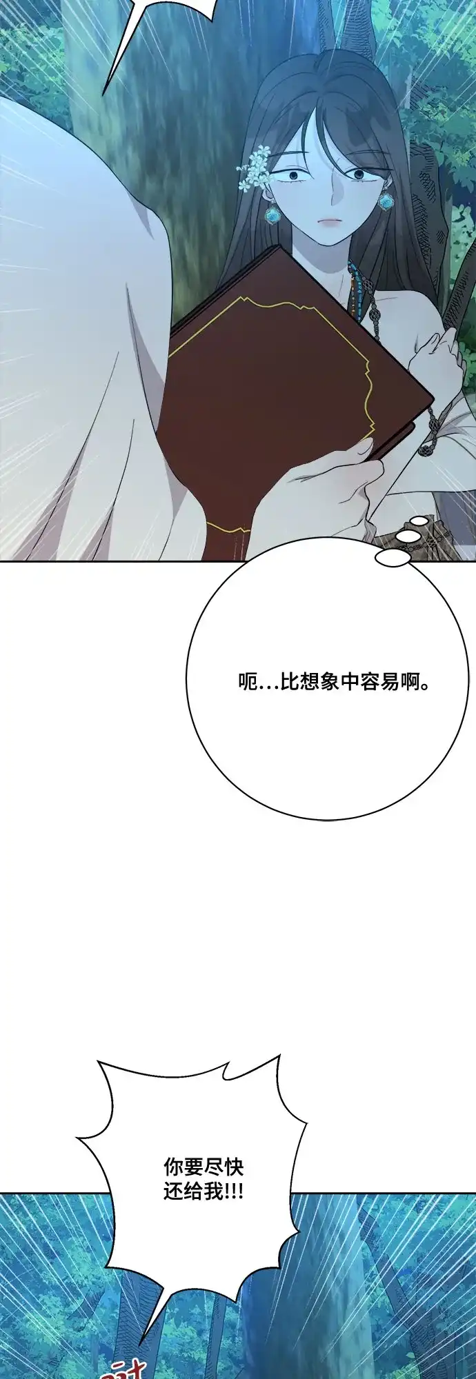 《亲爱的月亮》第16话 第39页