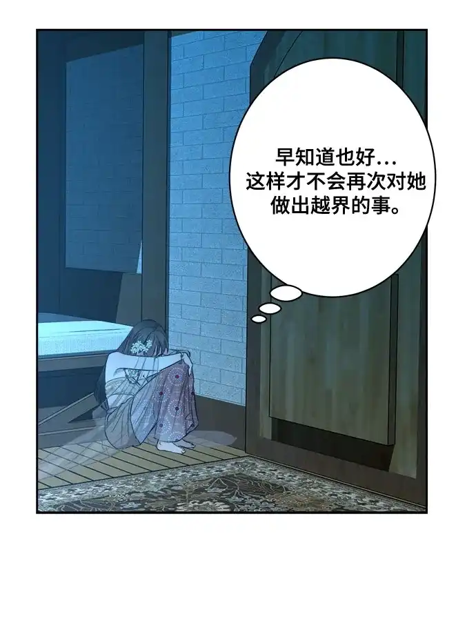 《亲爱的月亮》第16话 第7页