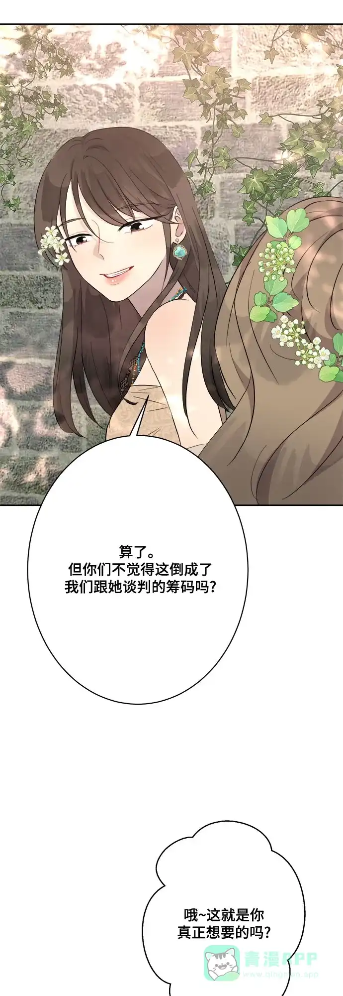 《亲爱的月亮》第16话 第21页
