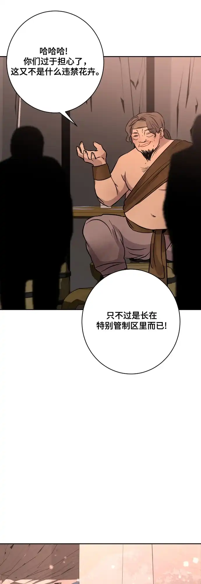 《亲爱的月亮》第16话 第45页