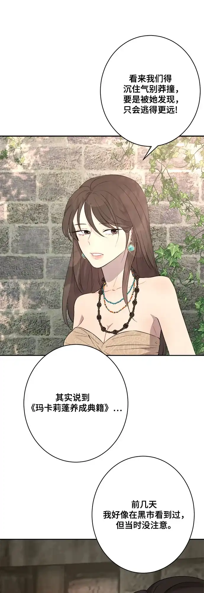 《亲爱的月亮》第16话 第17页
