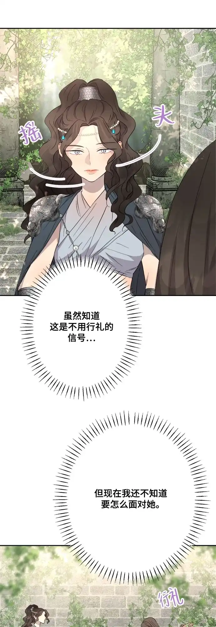 《亲爱的月亮》第16话 第27页
