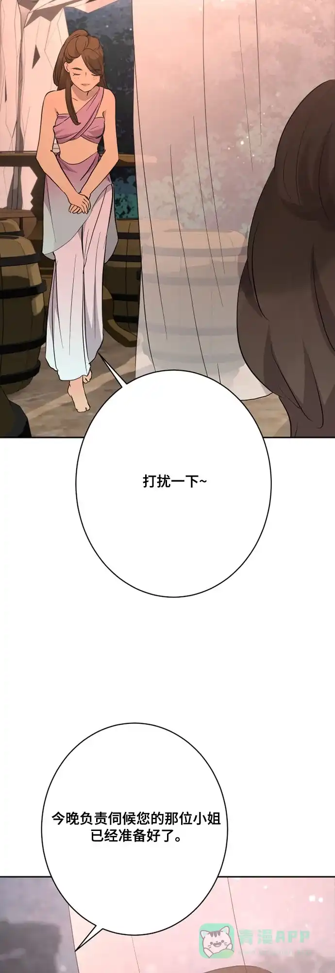 《亲爱的月亮》第16话 第46页