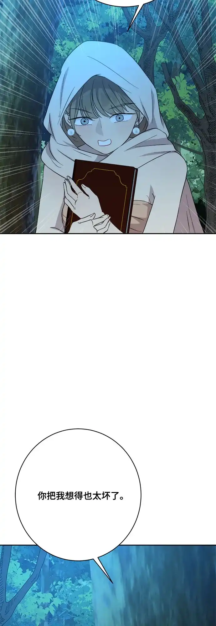 《亲爱的月亮》第16话 第33页