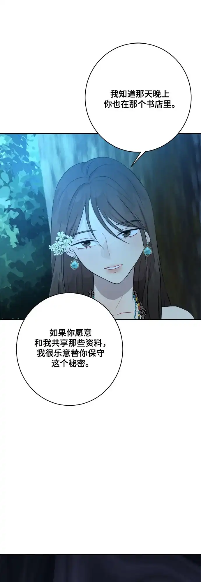 《亲爱的月亮》第16话 第35页
