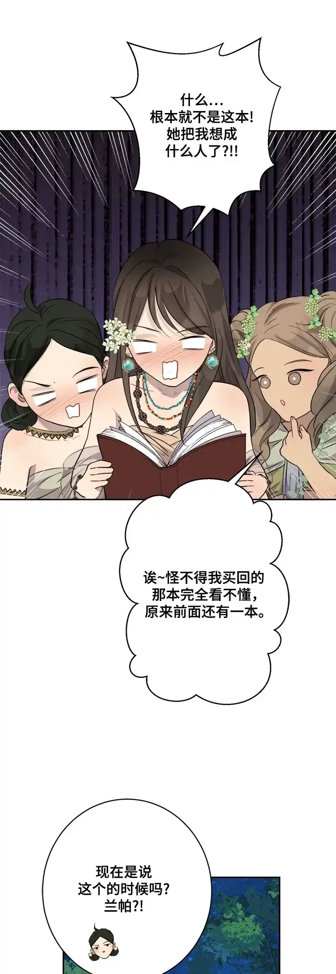 《亲爱的月亮》第16话 第42页