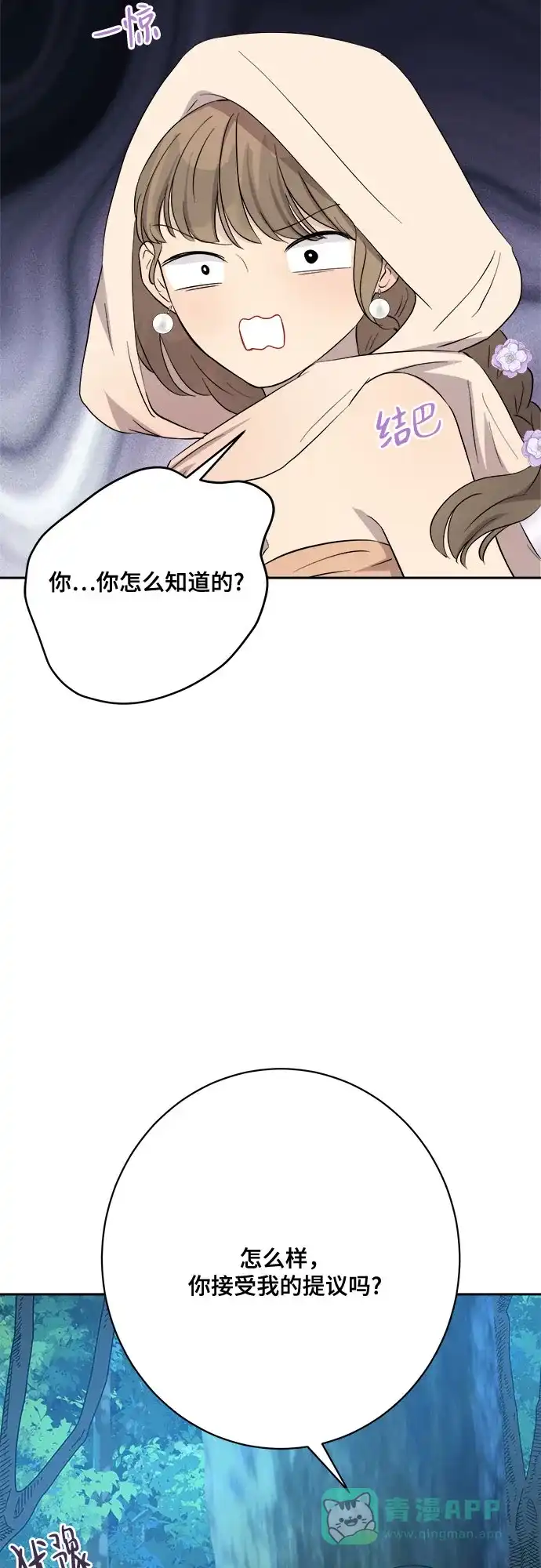《亲爱的月亮》第16话 第36页