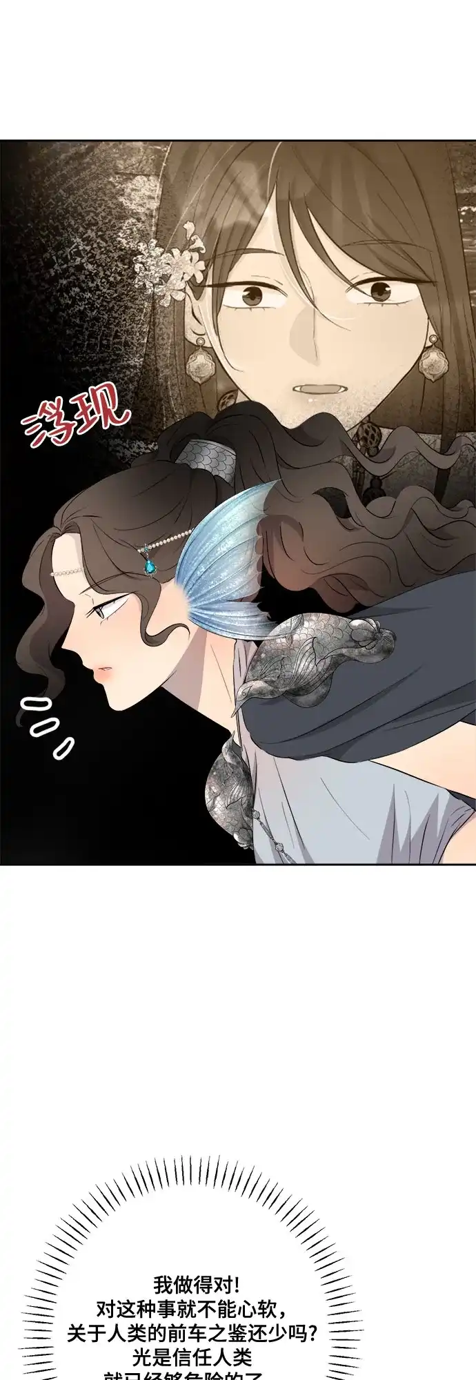 《亲爱的月亮》第16话 第9页