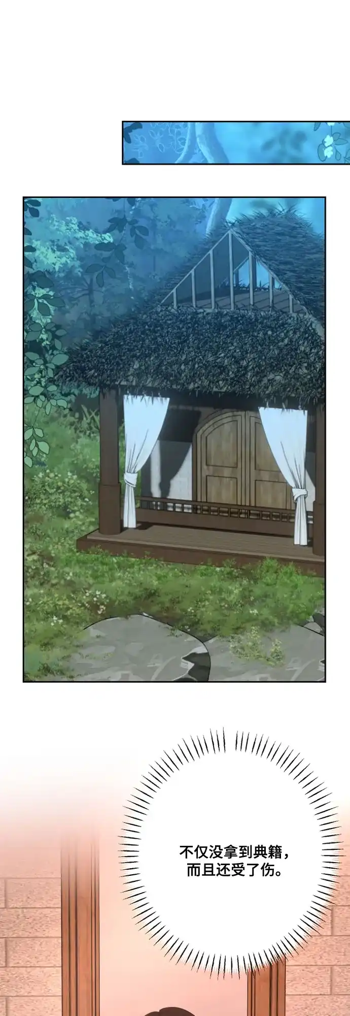 《亲爱的月亮》第17话 第48页