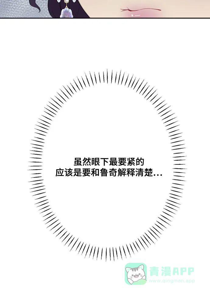 《亲爱的月亮》第17话 第31页