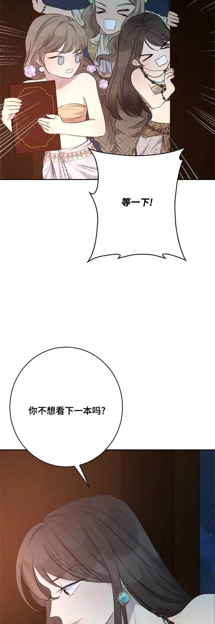 《亲爱的月亮》第17话 第39页