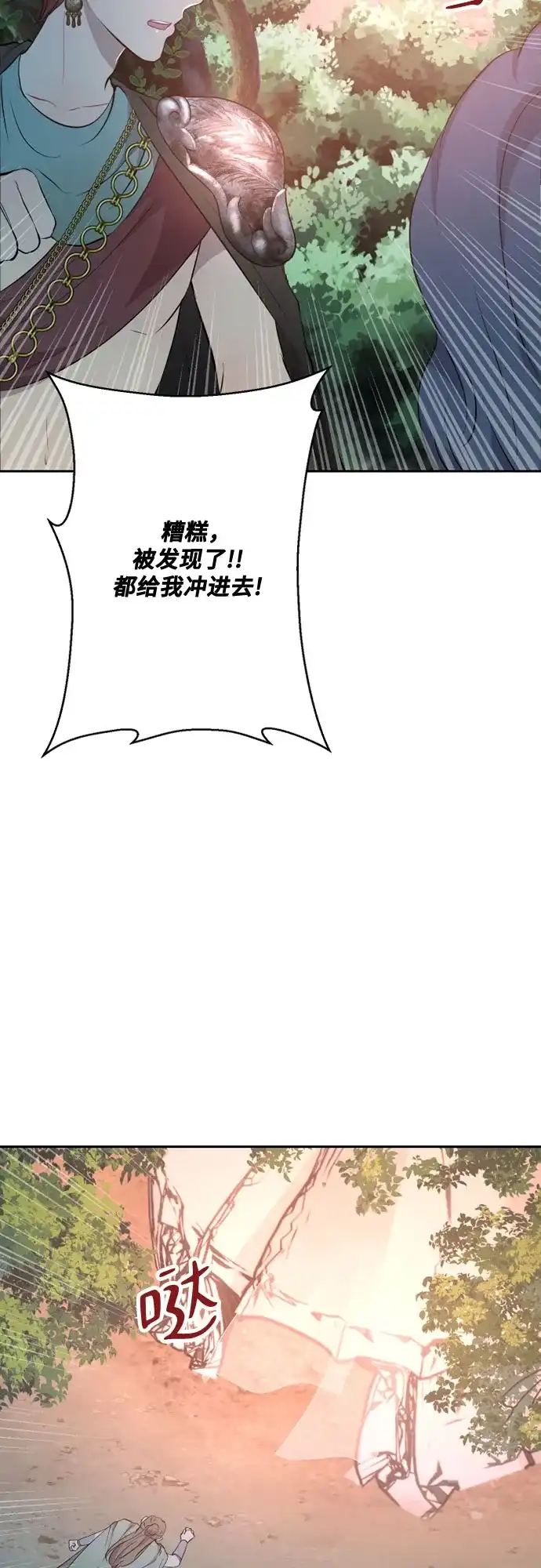 《亲爱的月亮》第17话 第9页