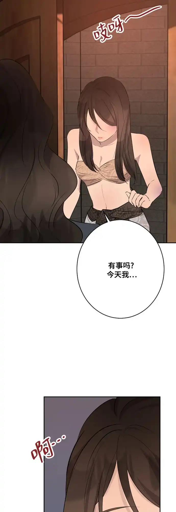 《亲爱的月亮》第17话 第54页