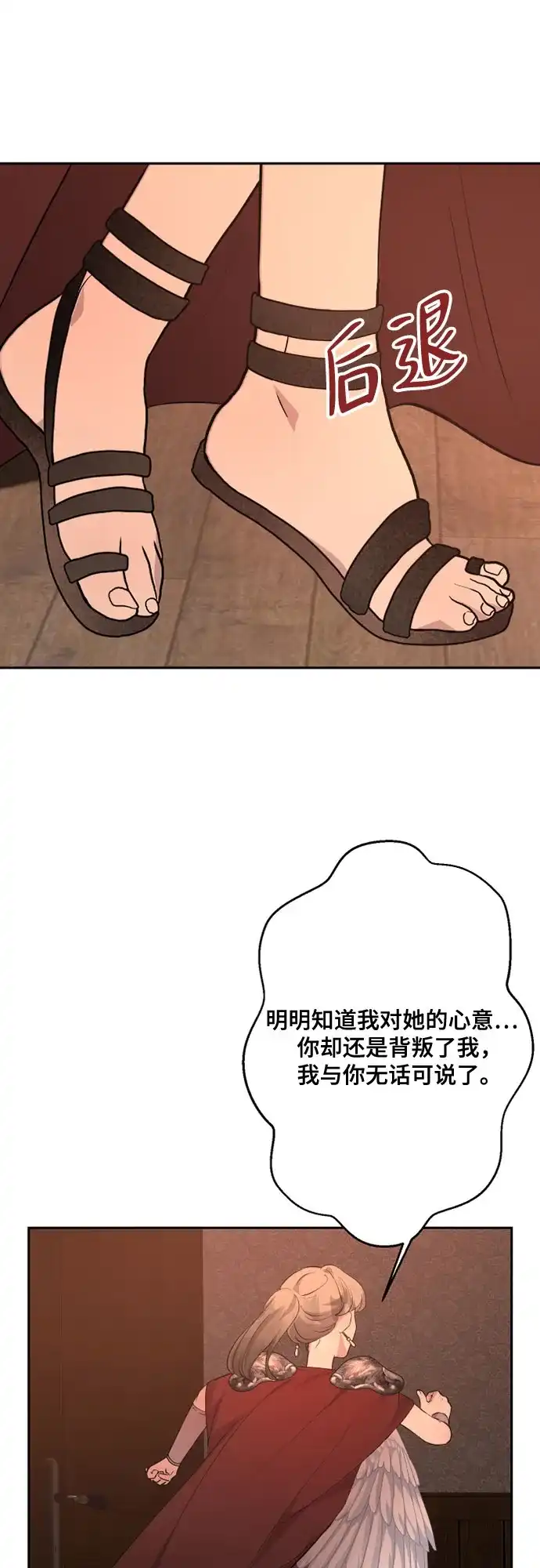 《亲爱的月亮》第17话 第29页