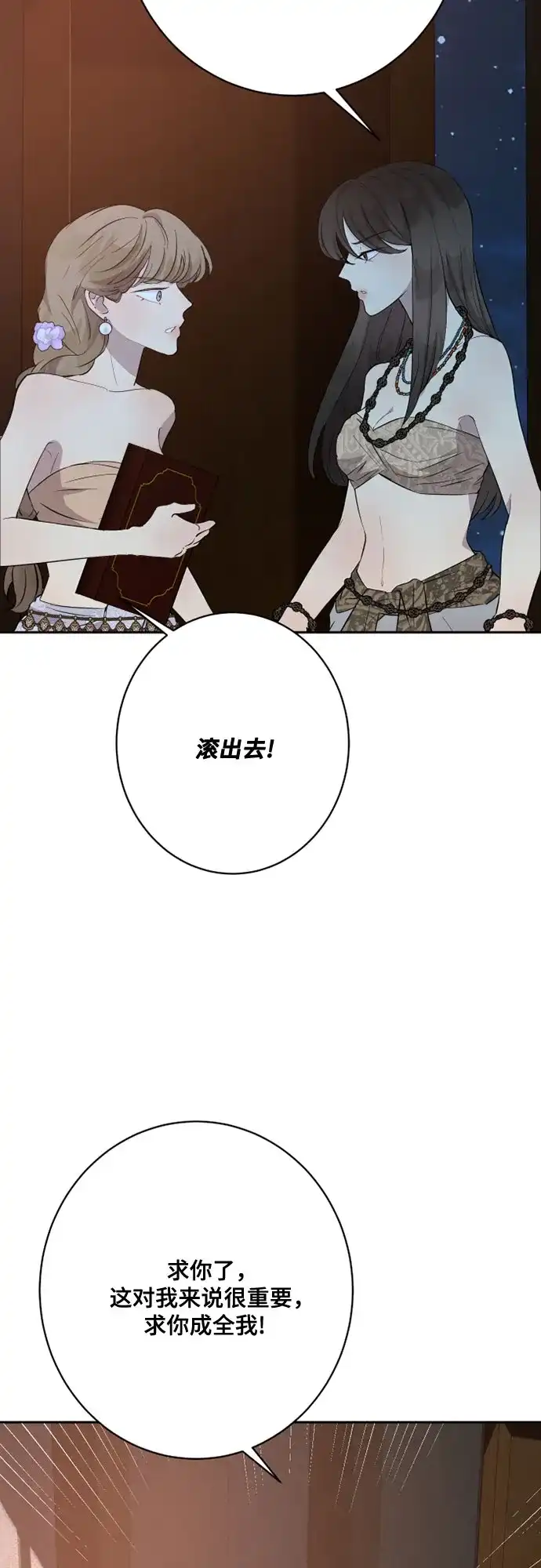 《亲爱的月亮》第17话 第45页