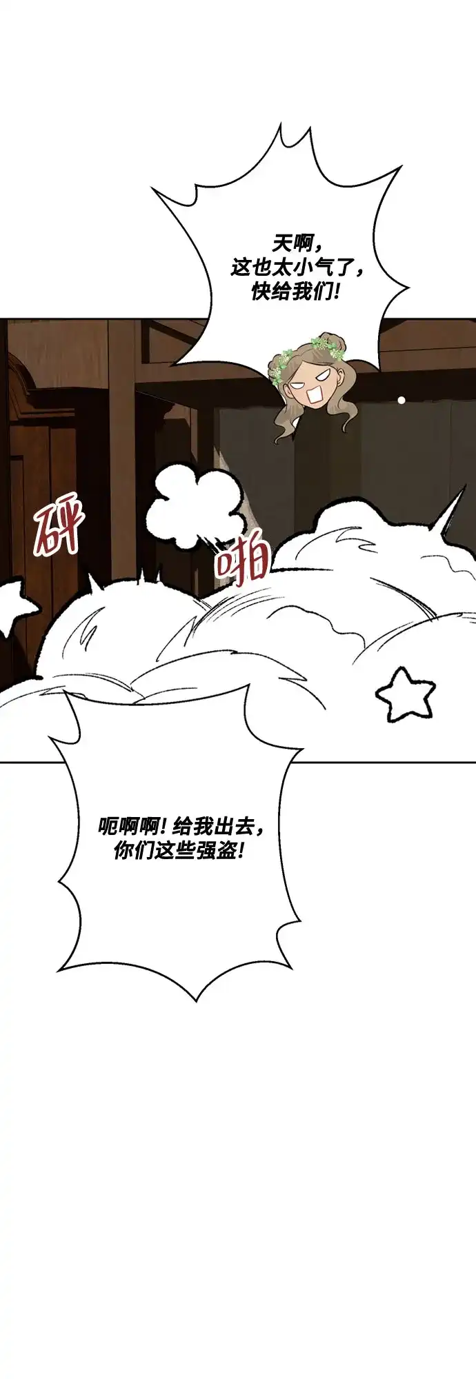《亲爱的月亮》第17话 第47页