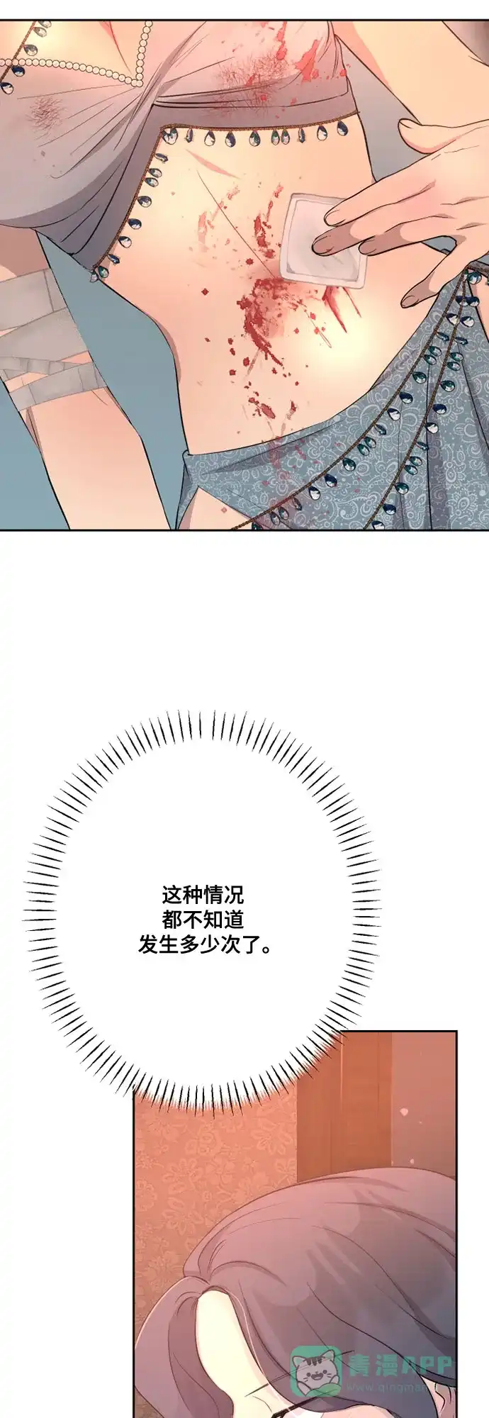 《亲爱的月亮》第17话 第21页