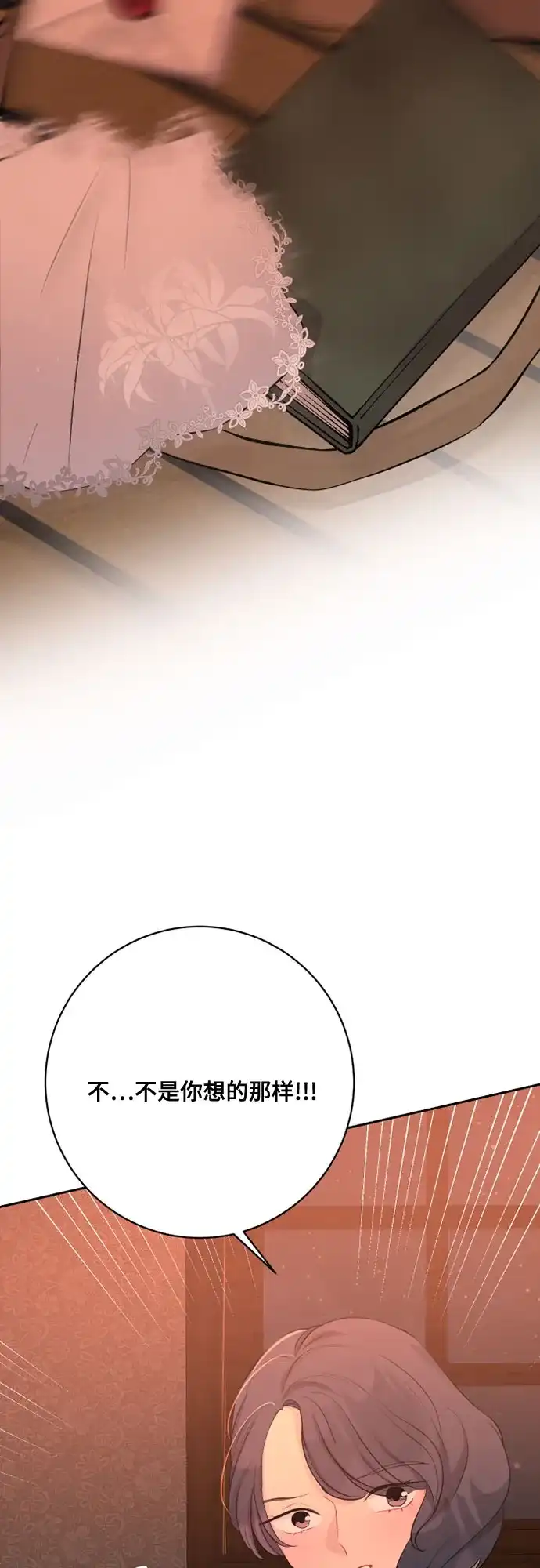 《亲爱的月亮》第17话 第27页