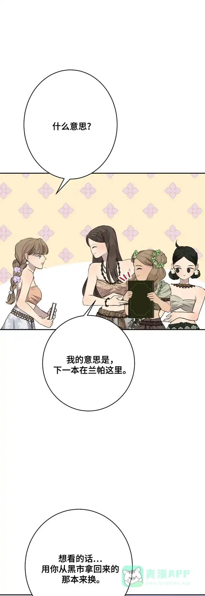 《亲爱的月亮》第17话 第41页