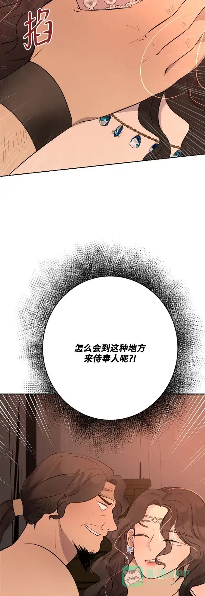 《亲爱的月亮》第17话 第6页