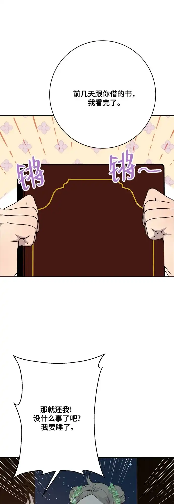 《亲爱的月亮》第17话 第38页