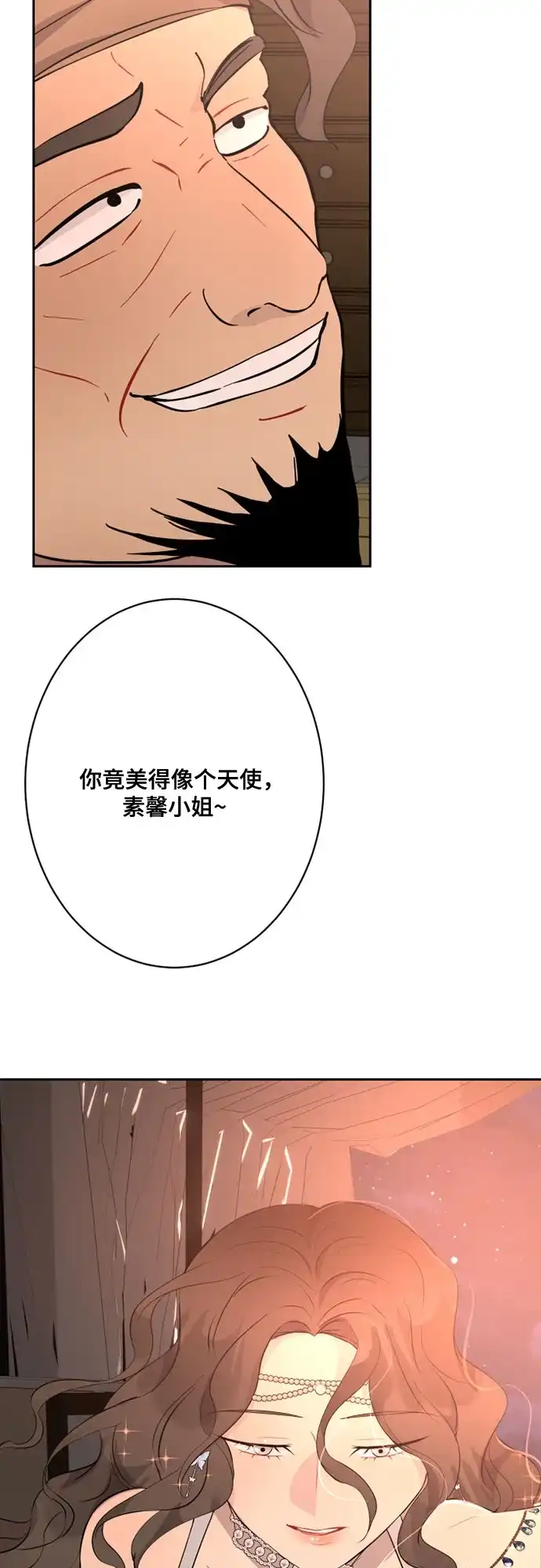 《亲爱的月亮》第17话 第3页